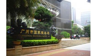 广州天河税务局办公大楼