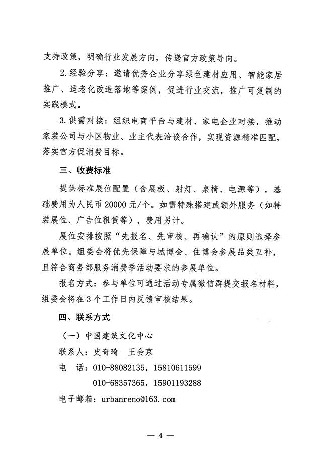 关于联合举办“2025住建领域服务消费季”活动的通知(图6)