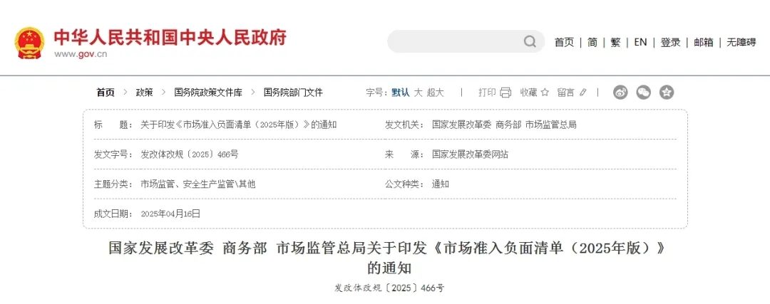 建筑业7项“禁止”！《市场准入负面清单（2025年版）》发布！