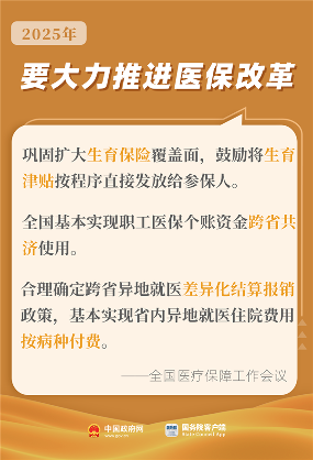 国务院多个部门发声！2025年要做这些事(图10)