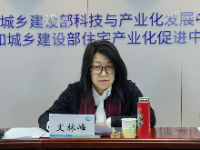 中国工程建设标准化协会标准《既有建筑装配式装修评价标准》专家审查会在京顺利召开(图3)