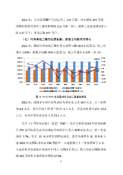 中建协发布2023年建筑业发展统计分析(图9)