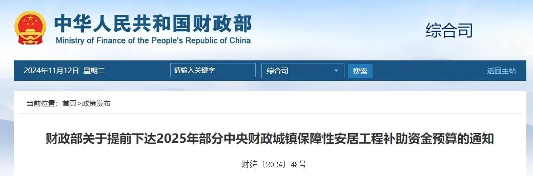 财政部：提前下达566亿元！事关保障性安居工程！