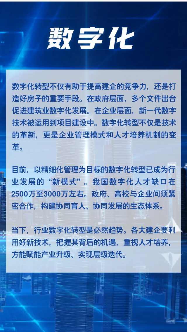 中国建筑业2024年度关键词盘点！(图8)