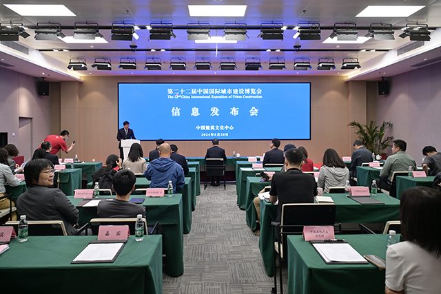 第二十二届中国国际城市建设博览会信息发布会圆满召开