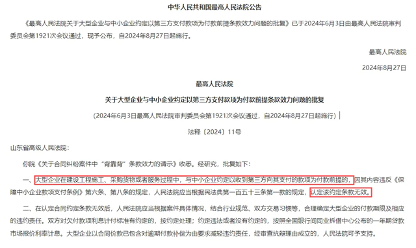 最高法最新批复！认定这类“背靠背”条款无效！