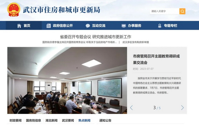 湖北多地住房和城乡建设局更名为住房和城市更新局(图3)