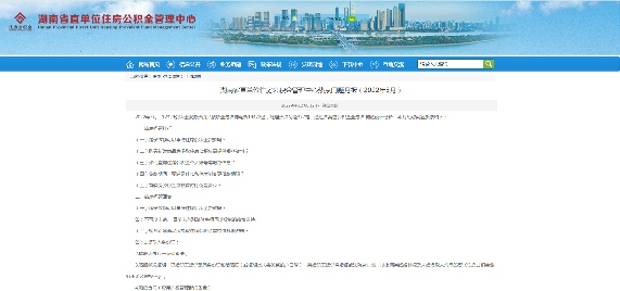 官方明确！长沙房子装修不可申请公积金贷款