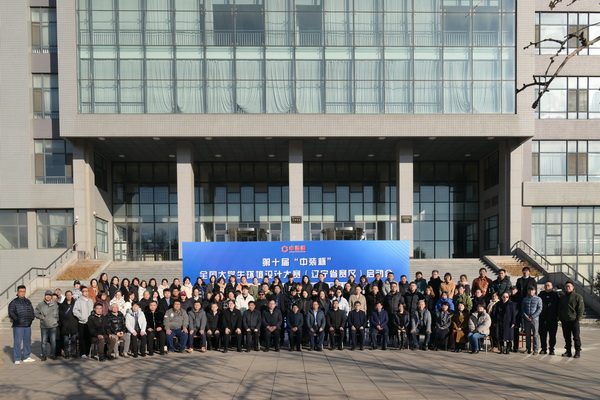 第十届“中装杯”全国大学生环境设计大赛(辽宁省赛区)启动会暨AIGC与环境设计教