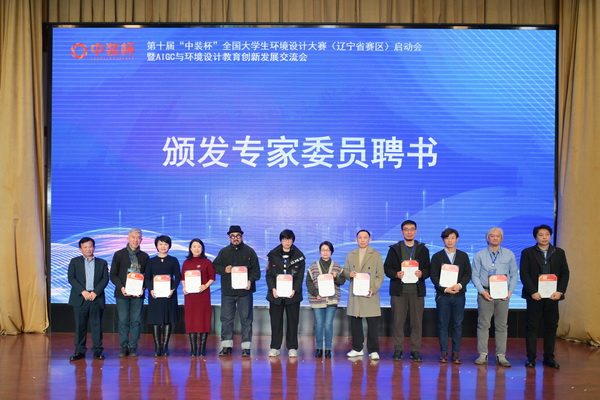 28 颁发委员聘书.jpg