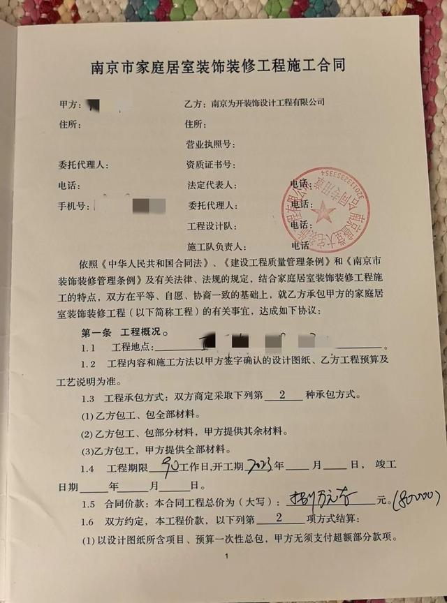 南京一装修公司被指卷钱跑路，频换“马甲”致业主维权难
