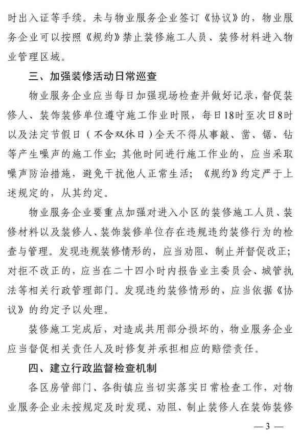 事涉小区装修文明与安全，7月1日起施行新规