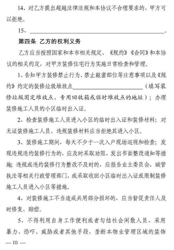 事涉小区装修文明与安全，7月1日起施行新规