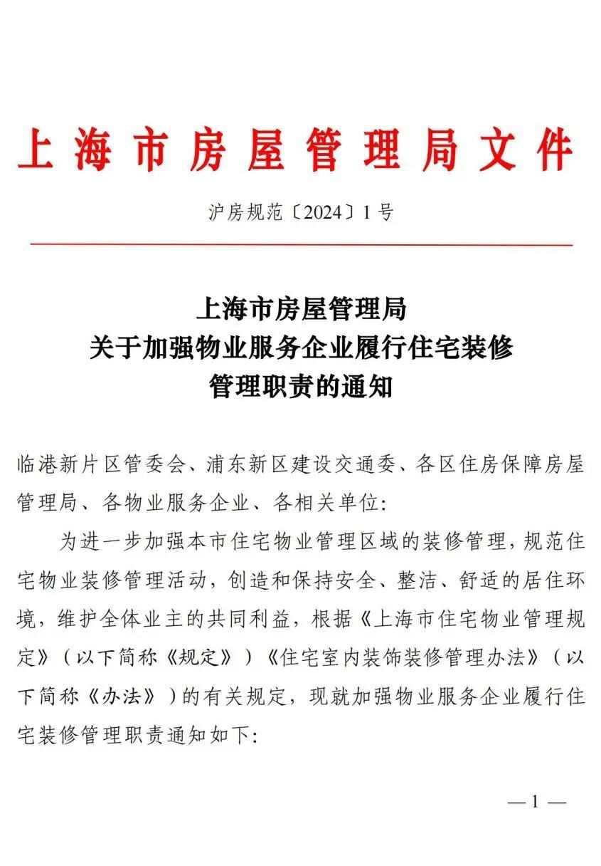 事涉小区装修文明与安全，7月1日起施行新规