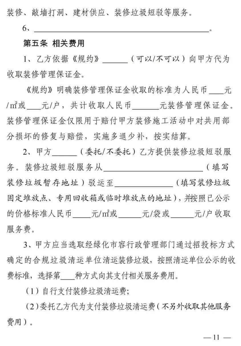 事涉小区装修文明与安全，7月1日起施行新规