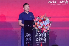 2024家装新时代高质量发展企业家研讨会召开