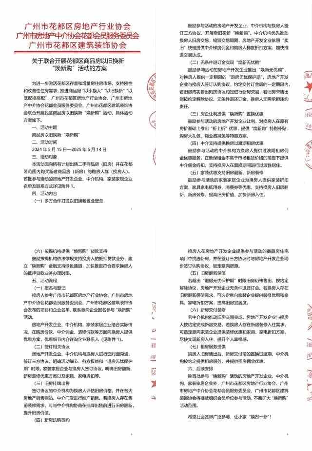 广州花都区出台商品房“以旧换新”细则，家装企业也参与其中