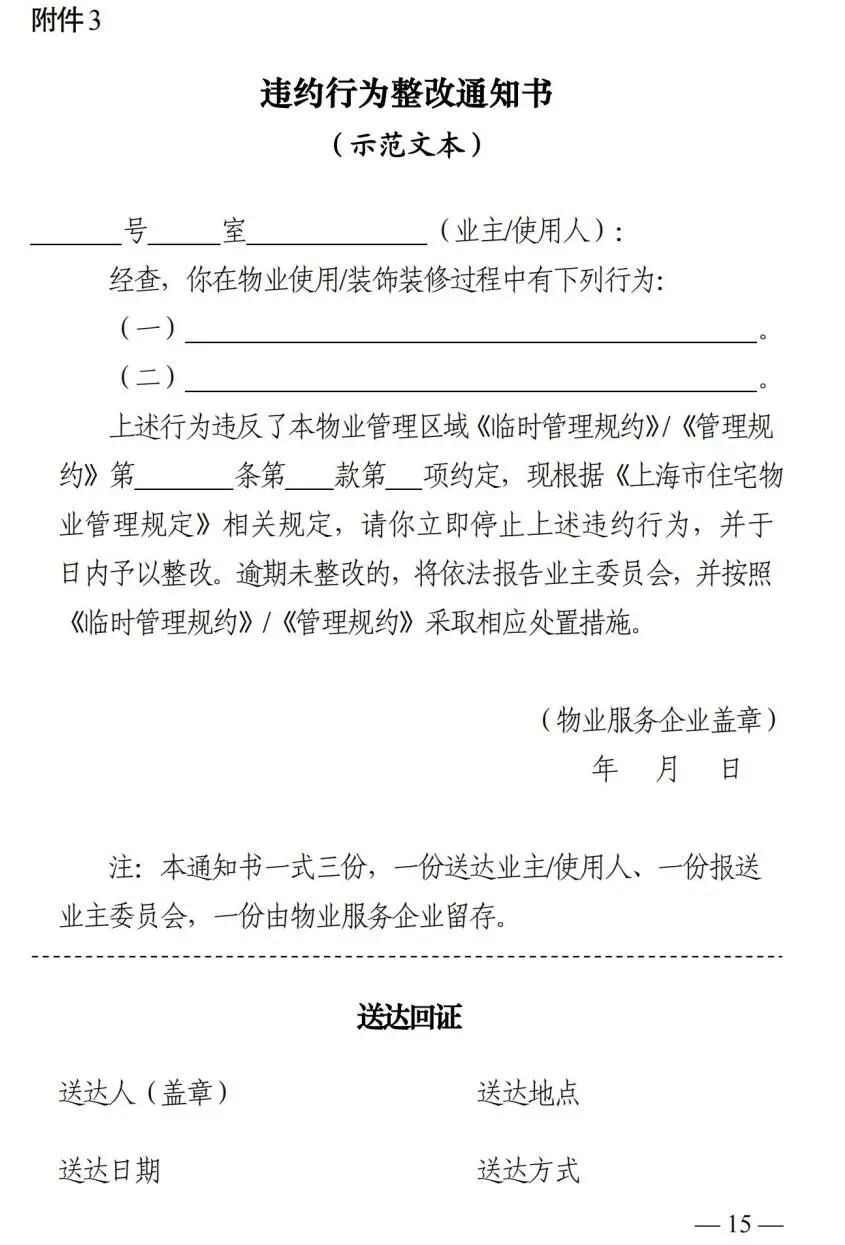 事涉小区装修文明与安全，7月1日起施行新规