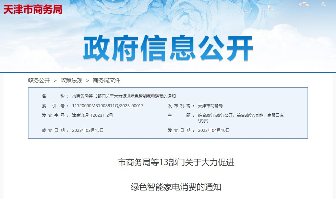 鼓励基本装修交房！天津出台重磅促消费措施