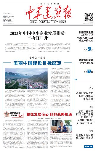 《中华建筑报》头版刊发深装集团吴富贵董事长署名文章：提振发展信心 抢抓战略机遇