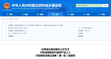 住房城乡建设部印发培育新时代建筑产业工人可复制经验做法清单