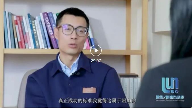 《建筑·装饰方法论》第1季第12期 /唐慧 情绪价值 是未来设计空间的价值所在