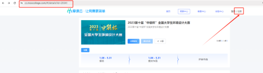 2024第十届“中装杯”全国大学生环境设计大赛报名参赛指南