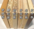 装修选板材别懵！6 种主流板材优缺点 + 用法全拆解，小白也能对号入座