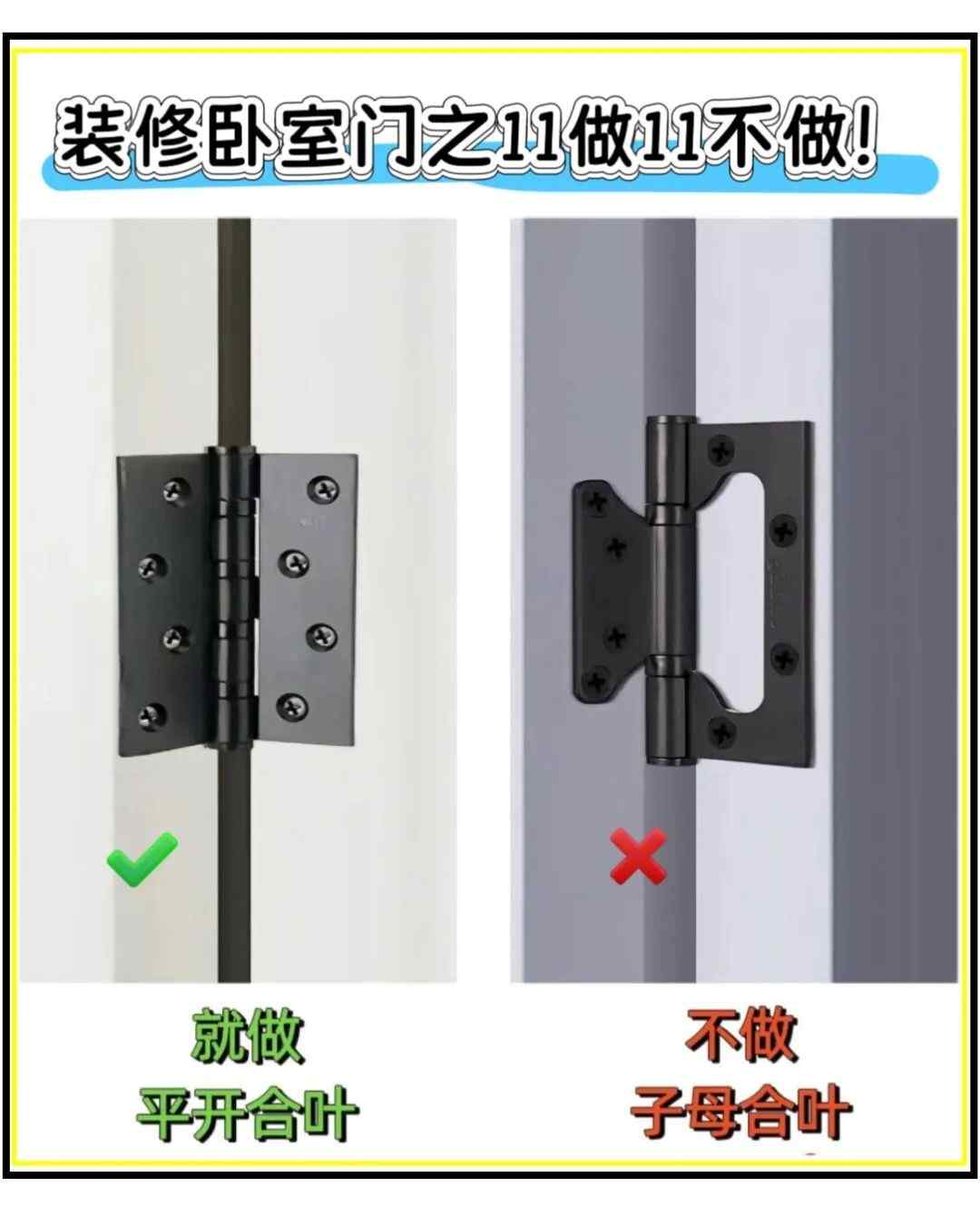 为什么我在做卧室门前没看到这篇！！
