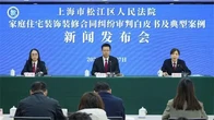 深度剖析家装纠纷案件动态与难点，松江法院发布这部白皮书