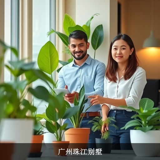 广州珠江别墅