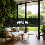 雅居乐