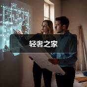 轻奢之家