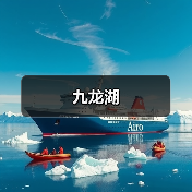 九龙湖
