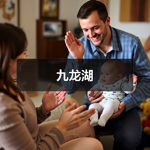 九龙湖