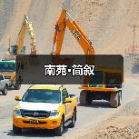 南苑·简叙