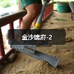 金沙瑞府-2