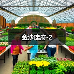 金沙瑞府-2