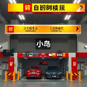 小岛