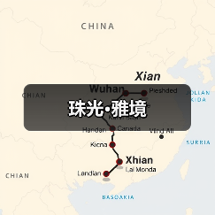珠光·雅境（图4）