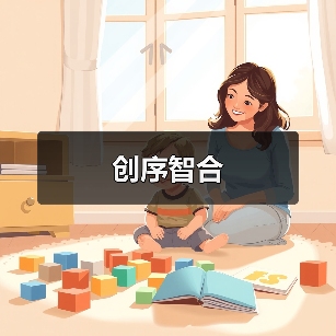 创序智合（图4）