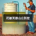 花都芙蓉山庄别墅（图4）