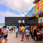 禾木（图4）