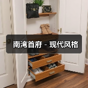 南湾首府 - 现代风格（图3）