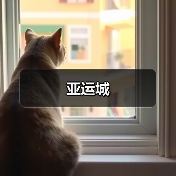 亚运城