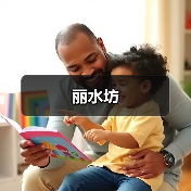 丽水坊（图4）