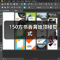 150方书香育娃顶楼复式（图2）