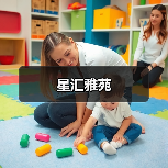 星汇雅苑（图4）