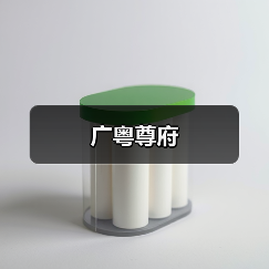 广粤尊府（图3）