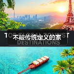 不被传统定义的家（图4）